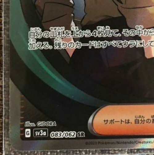 Pokemon card Japanese sv3a 083/062 Rika SR チリ M/NM Holo | eBay Pokemon card Japanese sv3a 083/062 Rika SR チリ M/NM Holo | eBay