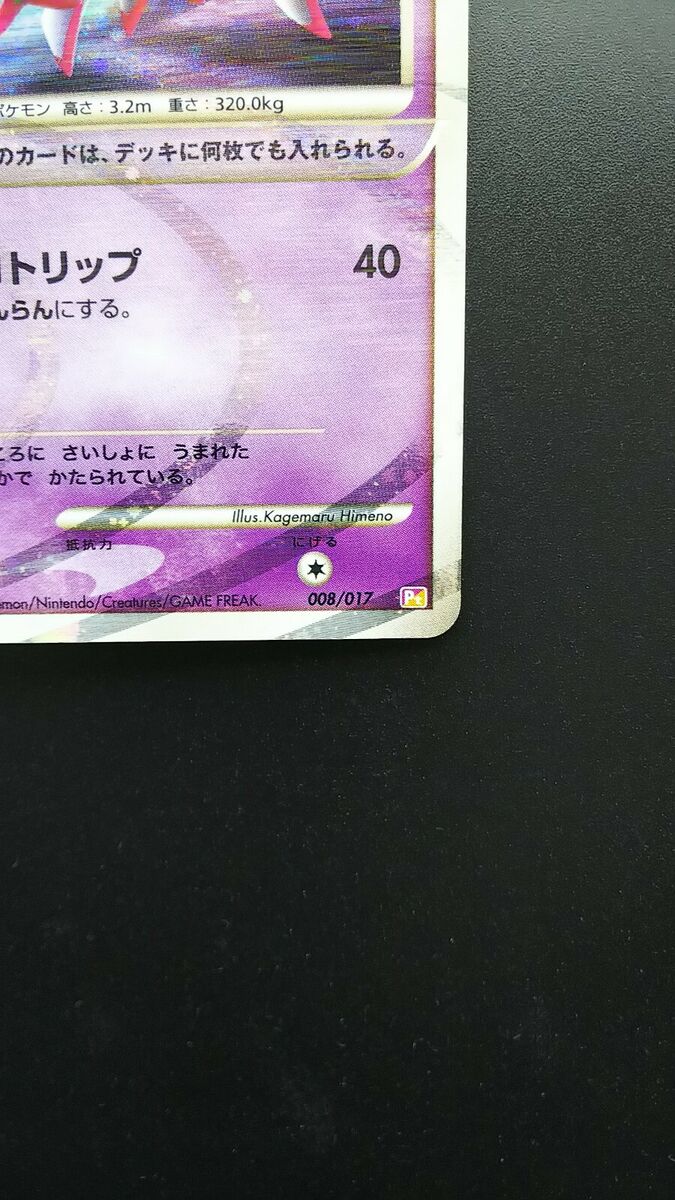 Arceus 008/017 Pokemon Japanese Card Holo Rare Nintendo Pt