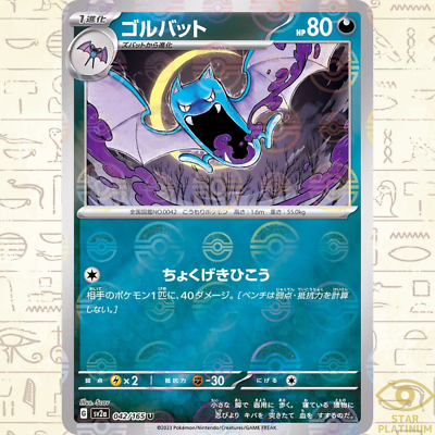 Golbat Reverse Holo 042/165 sv2a Japanese Pokemon Card Pokemon