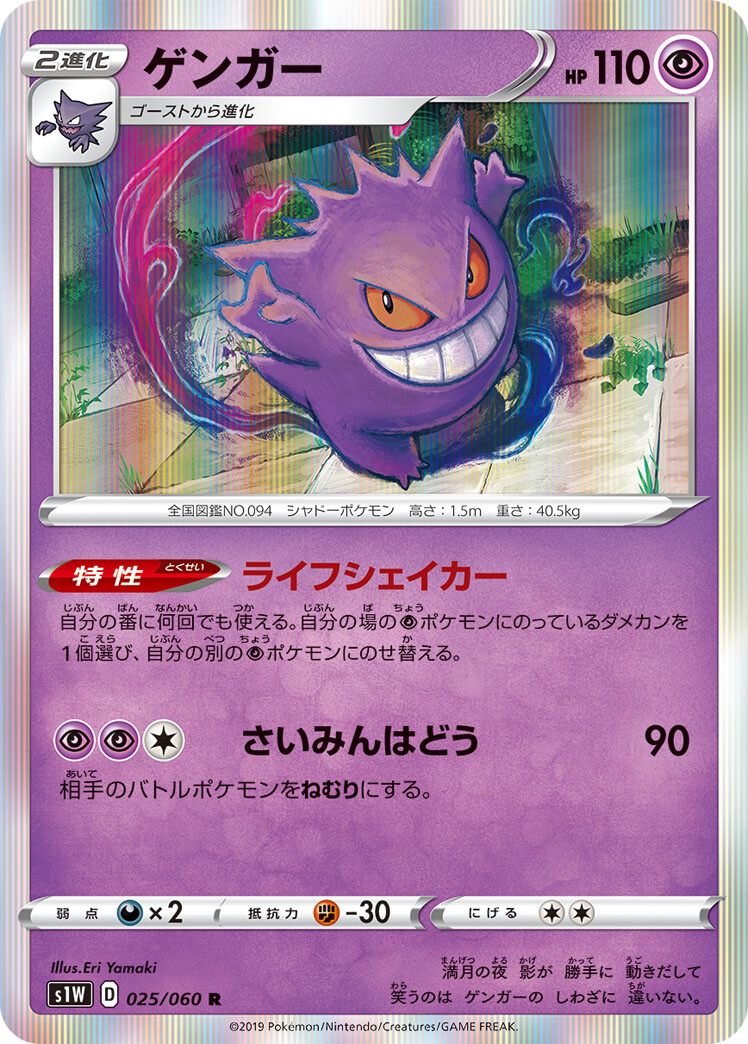 ゲンガー カードe 1EDポケモンカード【GENGAR】キラ 十字 渦　ホロ ゲンガー カードe 1EDポケモンカード【GENGAR】キラ 十字 渦