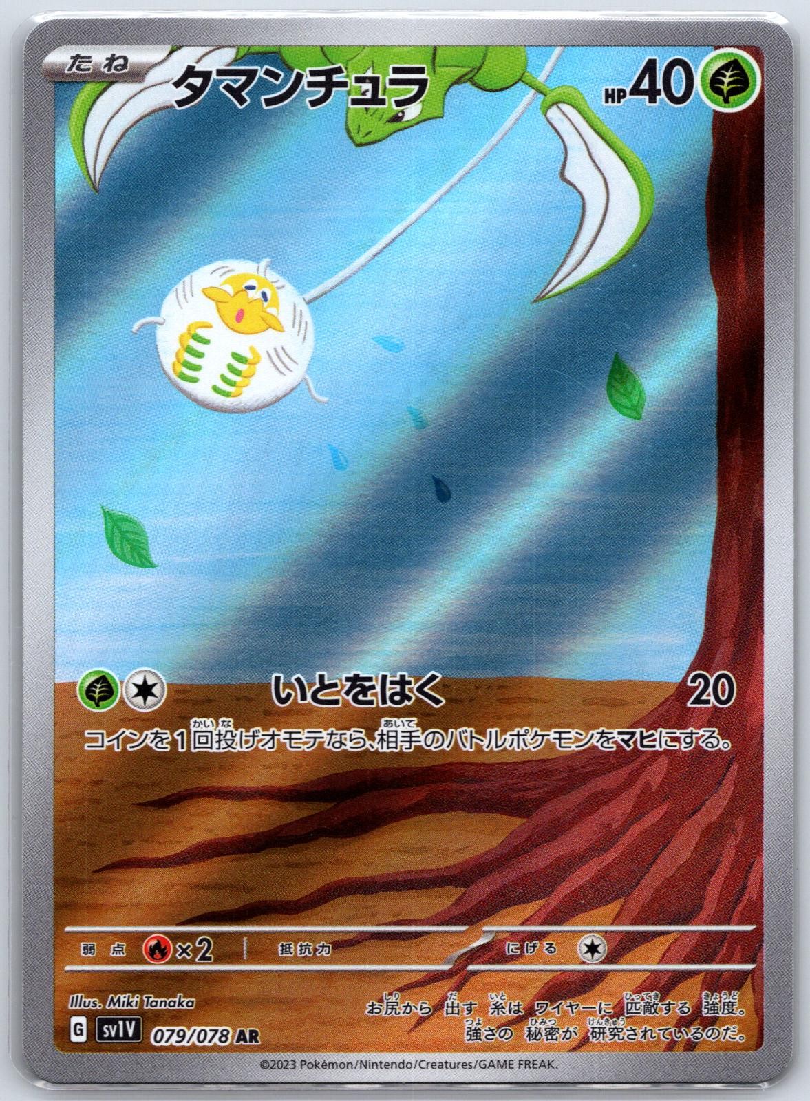 Tarountula 079/078 Art Rare Violet ex Pokemon Japanese Holo Near Mint
