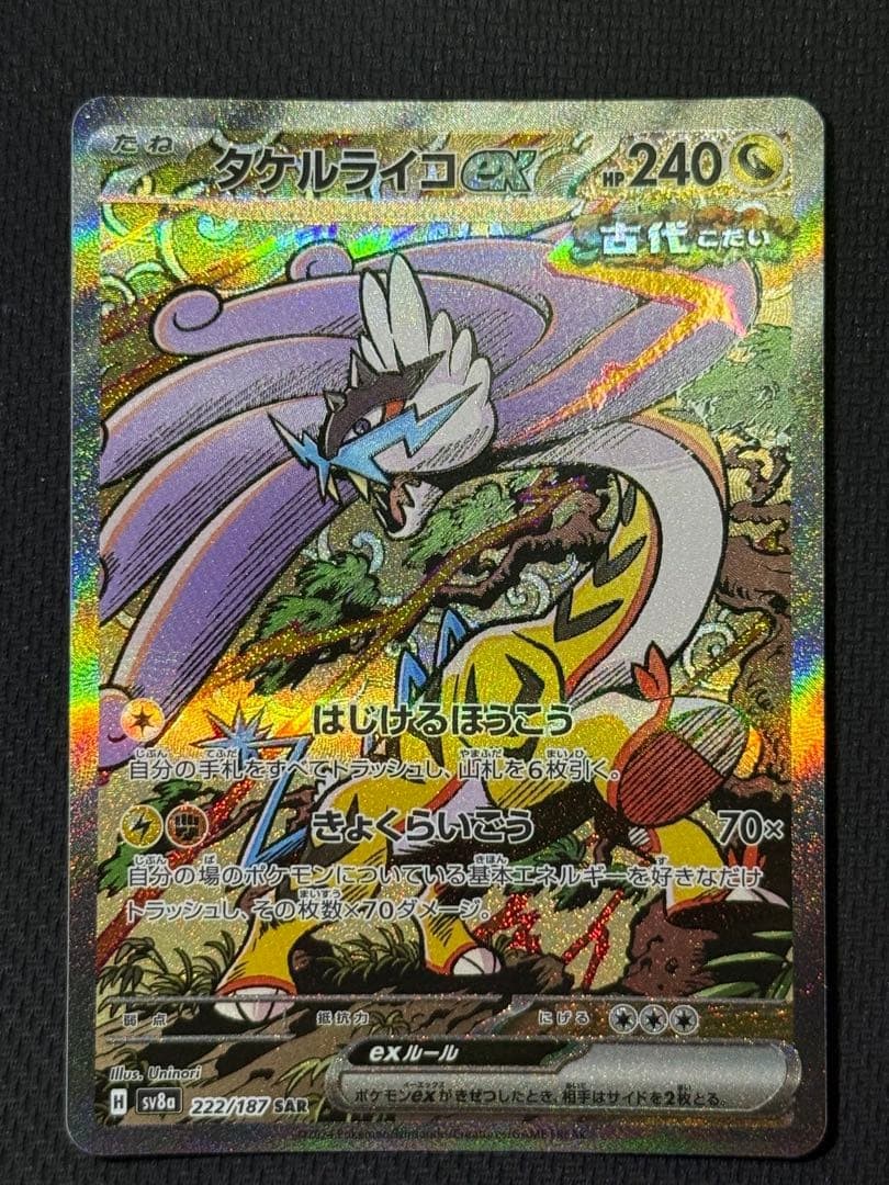 Raging Bolt ex SAR 222/187 Terastal Festival Japanese Pokemon Card [Near Mint]