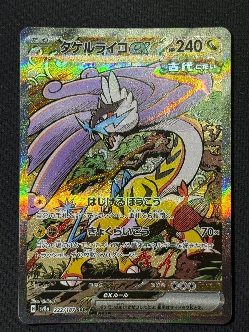 Raging Bolt Ex 222/187 Sv8a: Terastal Fest for sale | eBay
