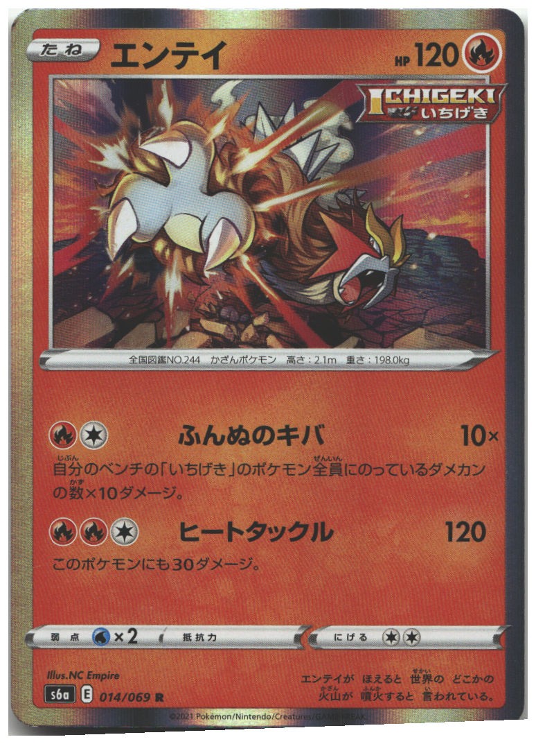 Entei [S6a - 014/069] Holofoil Rare S6a: Eevee Heroes JP NM