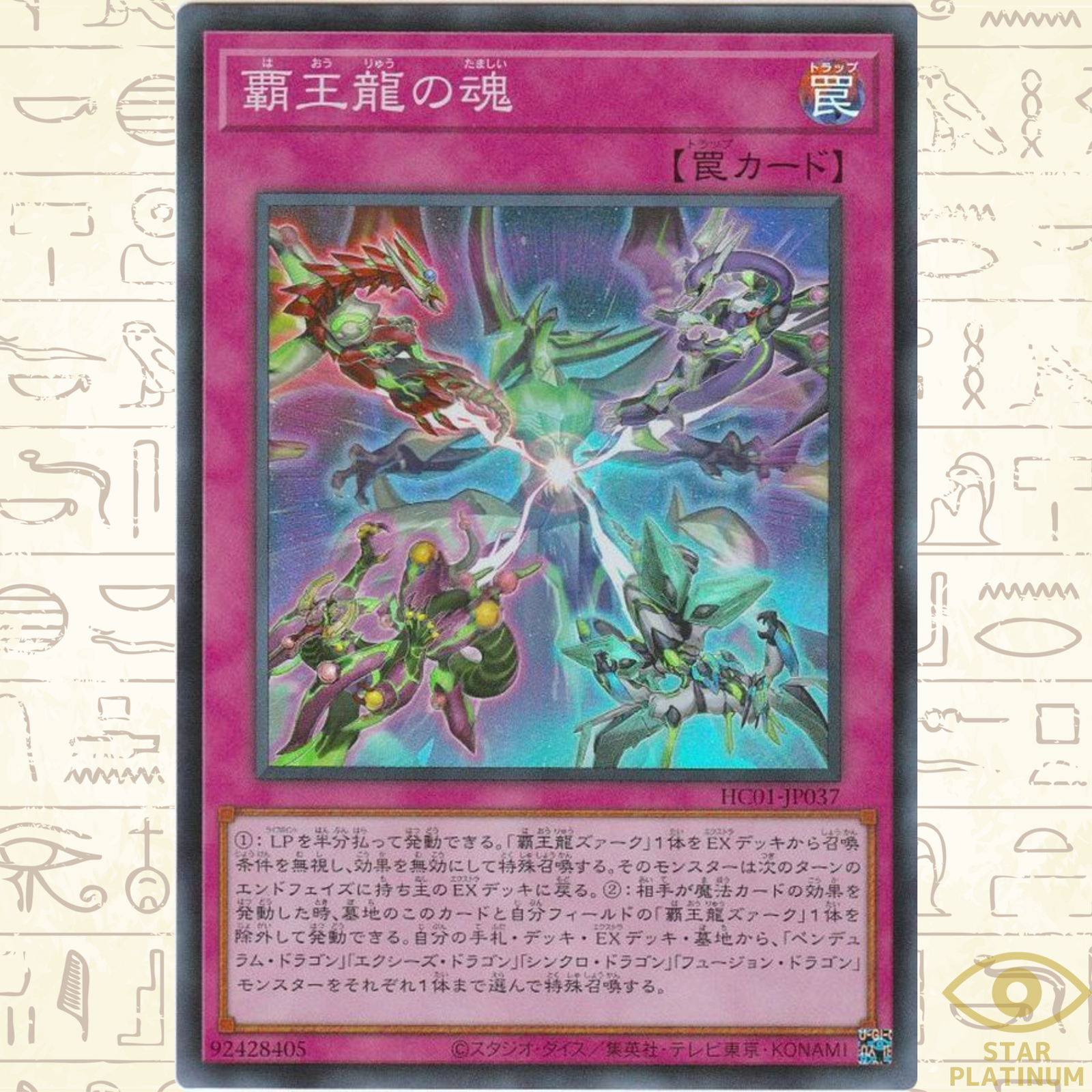 Soul of the Supreme King Super Rare HC01-JP037 Japanese YuGiOh Card NM