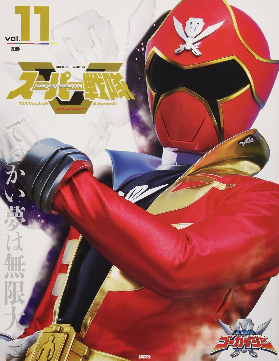 Super Sentai Official Mook 21st Century Vol.11 Gokaiger Power