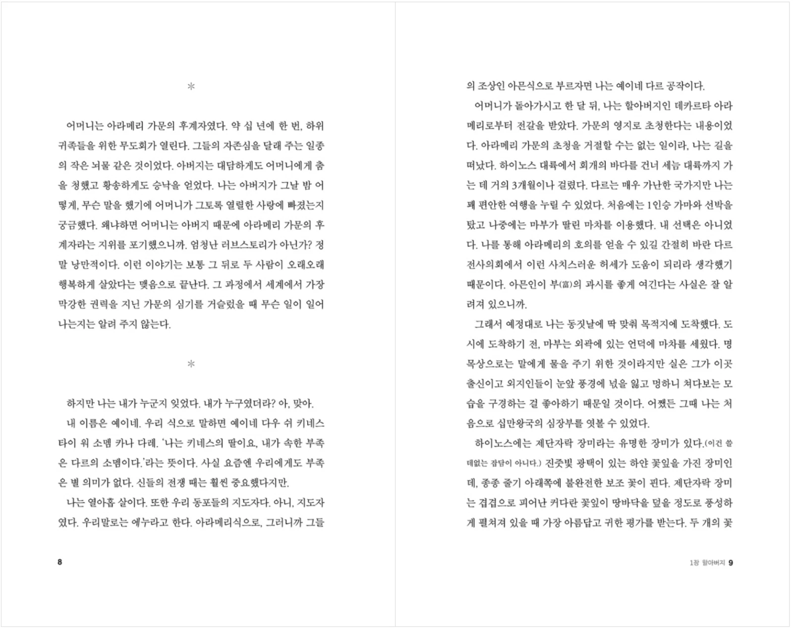 The Hundred Thousand Kingdoms Novel by N. K. Jemisin The Hundred Thousand Kingdoms Novel by N. K. Jemisin