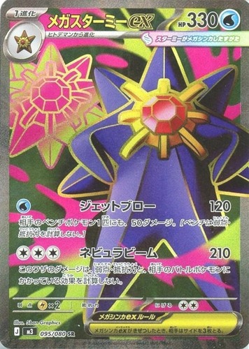 M3 Card Pokemon card M3 095/080 SR Mega Starmie ex MEGA Nihil Zero Japanese | eBay