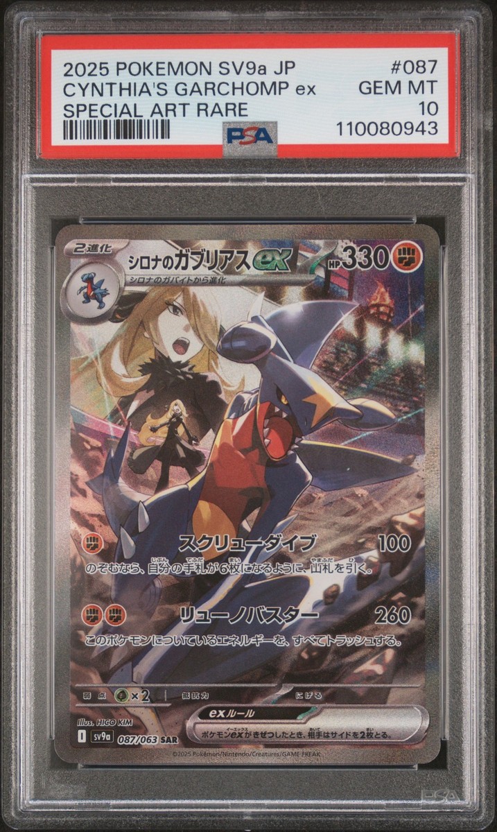 2025 POKEMON JPN SV9A-HOT WIND ARENA #087 CYNTHIA'S GARCHOMP