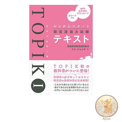Book Start from scratch Korean proficiency test TOPIK I text