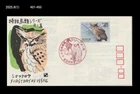 Bird,Wildlife,Eagle owl, bird of prey, forest,Nature,Japan 1983 FDC,Cover