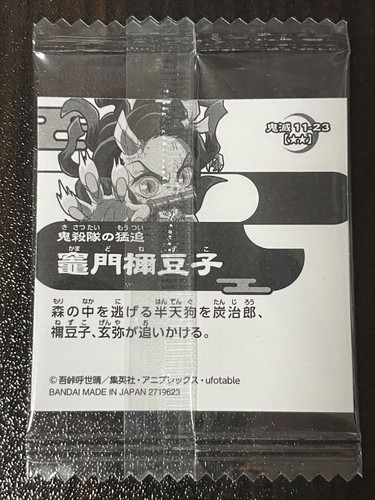 Demon Slayer Kimetsu no Yaiba Deformed Seal Wafer Part 11 Sticker BANDAI - Picture 48 of 66