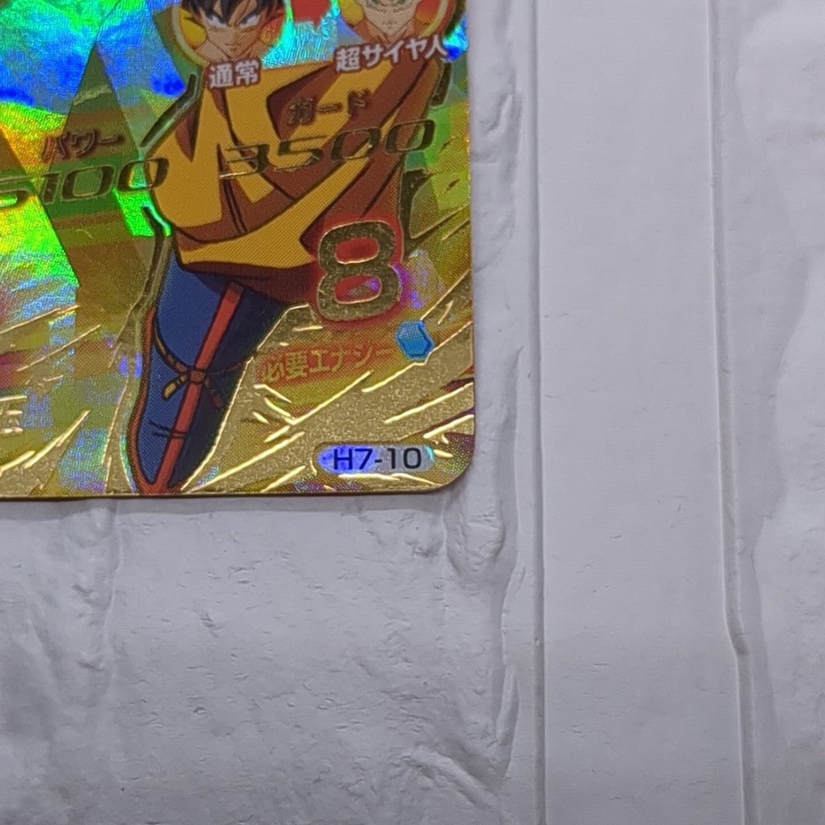 H7-10 Son Goku Super Dragon Ball Heroes Trading Card UR H7-10 Son Goku Super Dragon Ball Heroes Trading Card UR