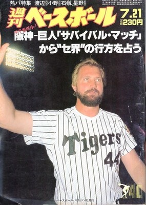 Magazine Weekly Baseball 1986.7/21 Issue Cover R.Birth Koshien Moyu Hanshin-Gian