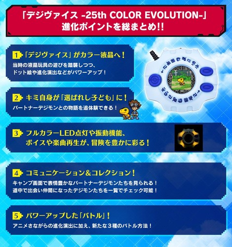 Digimon Adventure Digivice 25th Color Evolution - Foto 8 di 9