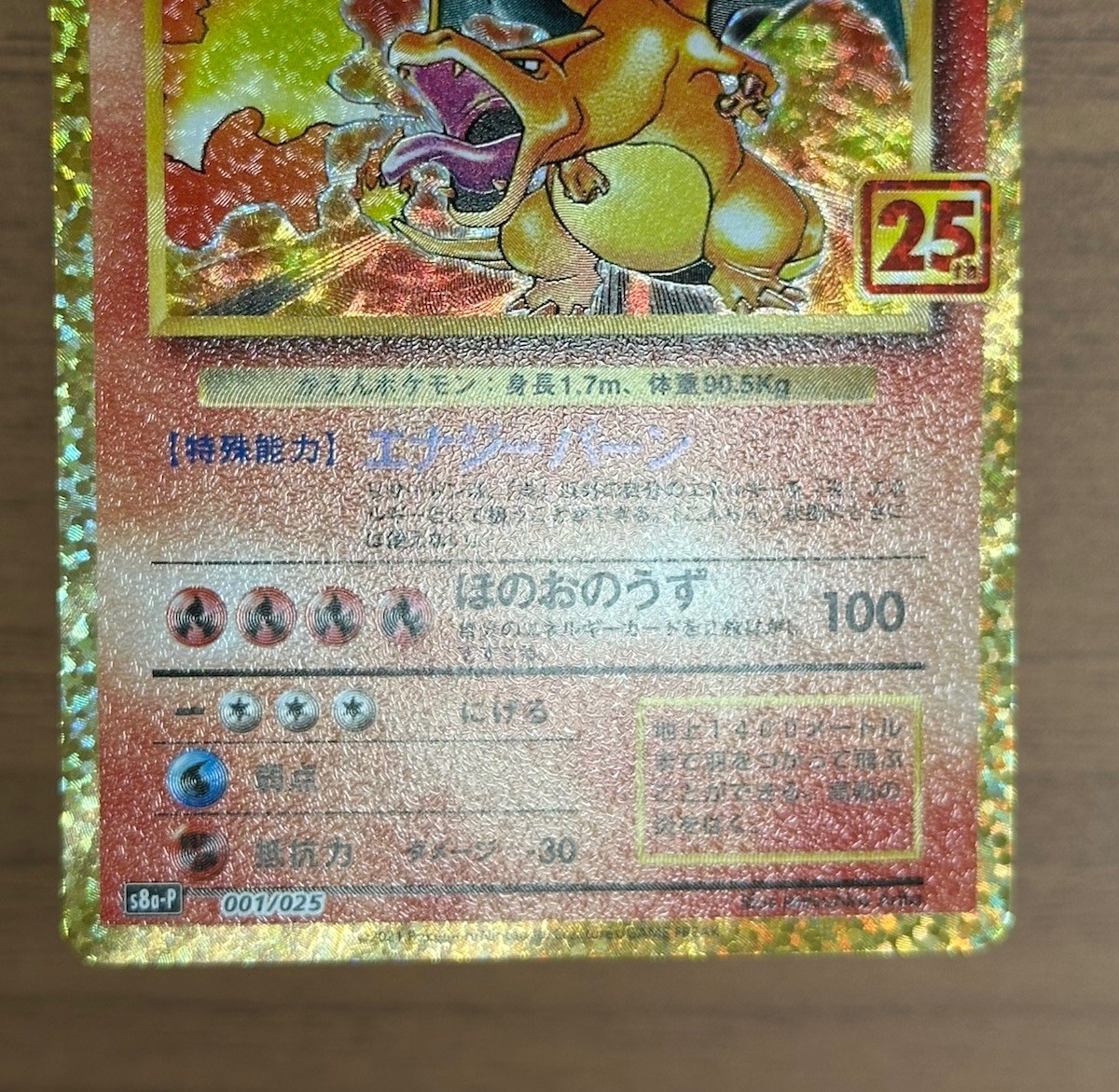 Charizard 001/025 s8a-P Japanese 25th anniversary Promo 2021