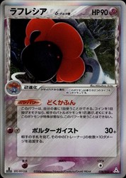 Vileplume Delta 028/052 EX Holon Phantoms