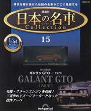 Japanese Famous Car Collection #15 Mitsubishi Galant GTO 1/64 DeAGOSTINI model