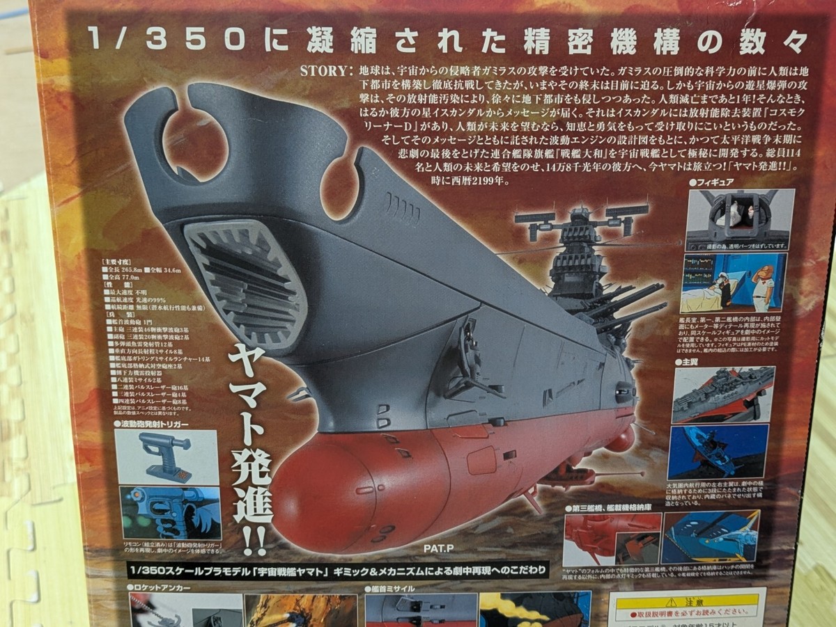 BANDAI Space Battleship Yamato 1/350 Scale plastic model kit BANDAI Space Battleship Yamato 1/350 Scale plastic model kit