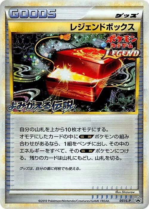Legend Box 051/L-P LP: Legends Promos for sale | eBay