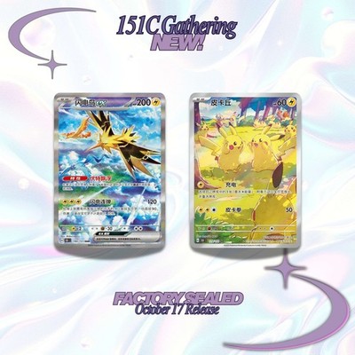 151 Gathering Jumbo Booster box Sealed S-Chinese US SELLER Pokemon