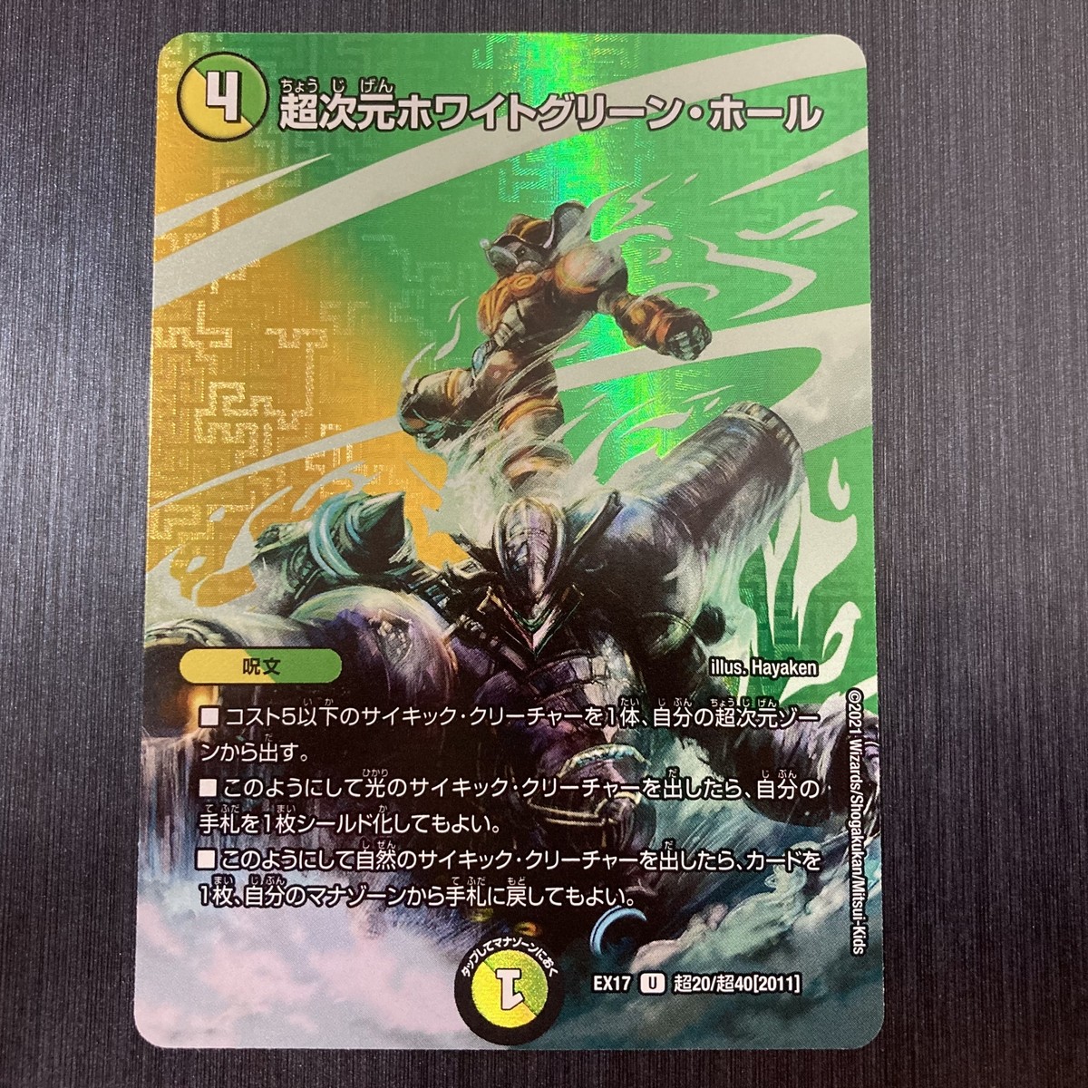 EX17-20/40 ［KING MAX RARE］ 20th Anniversary Pack Duel Masters