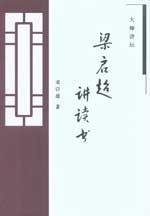 Liang about reading ( hardcover)(Chinese Edition) - BEN SHE,YI MING