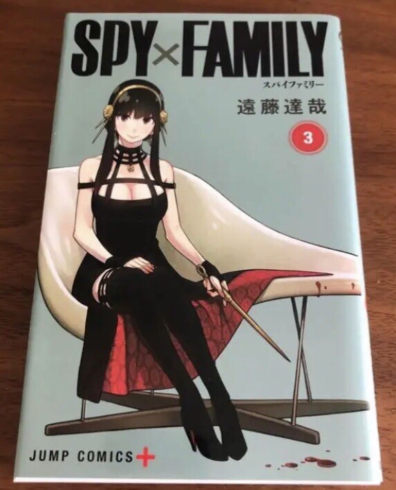 スパイファミリー3巻 SPY×FAMILY 3／遠藤 達哉 | 集英社 ― SHUEISHA ―