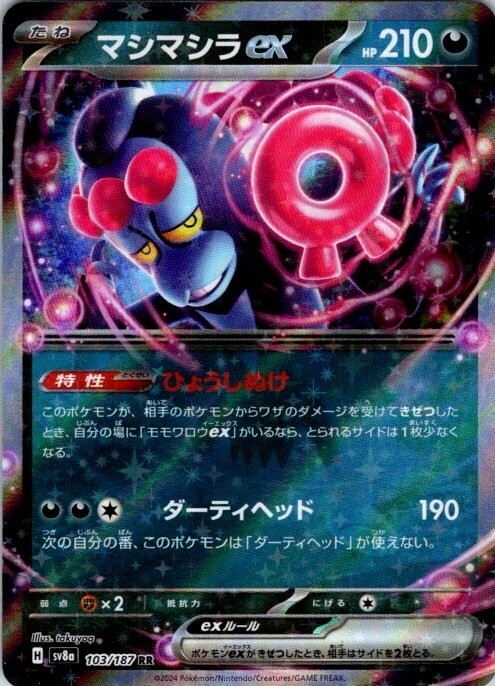 Pokemon Card Munkidori ex RR 103/187 sv8a Terastal Festival ex US