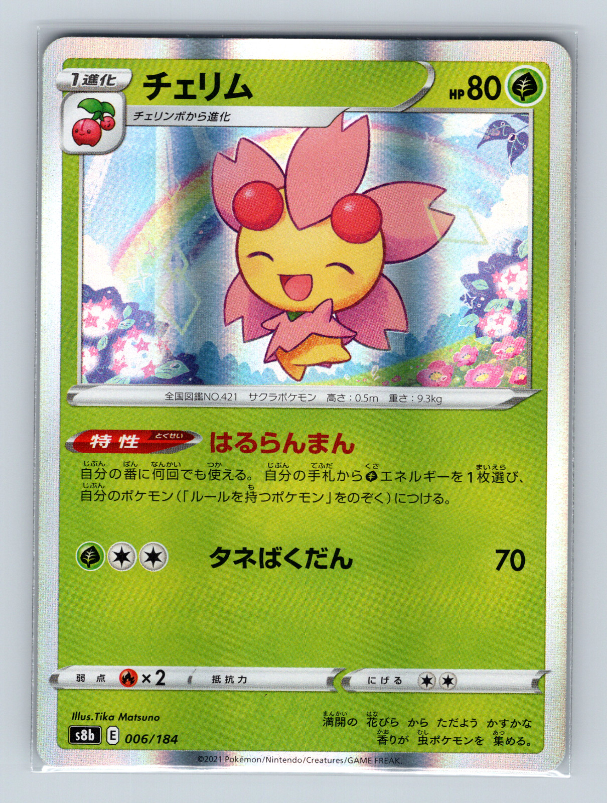 Cherrim 006/184 s8b VMAX Climax Rare Holofoil Japanese Pokémon TCG NM