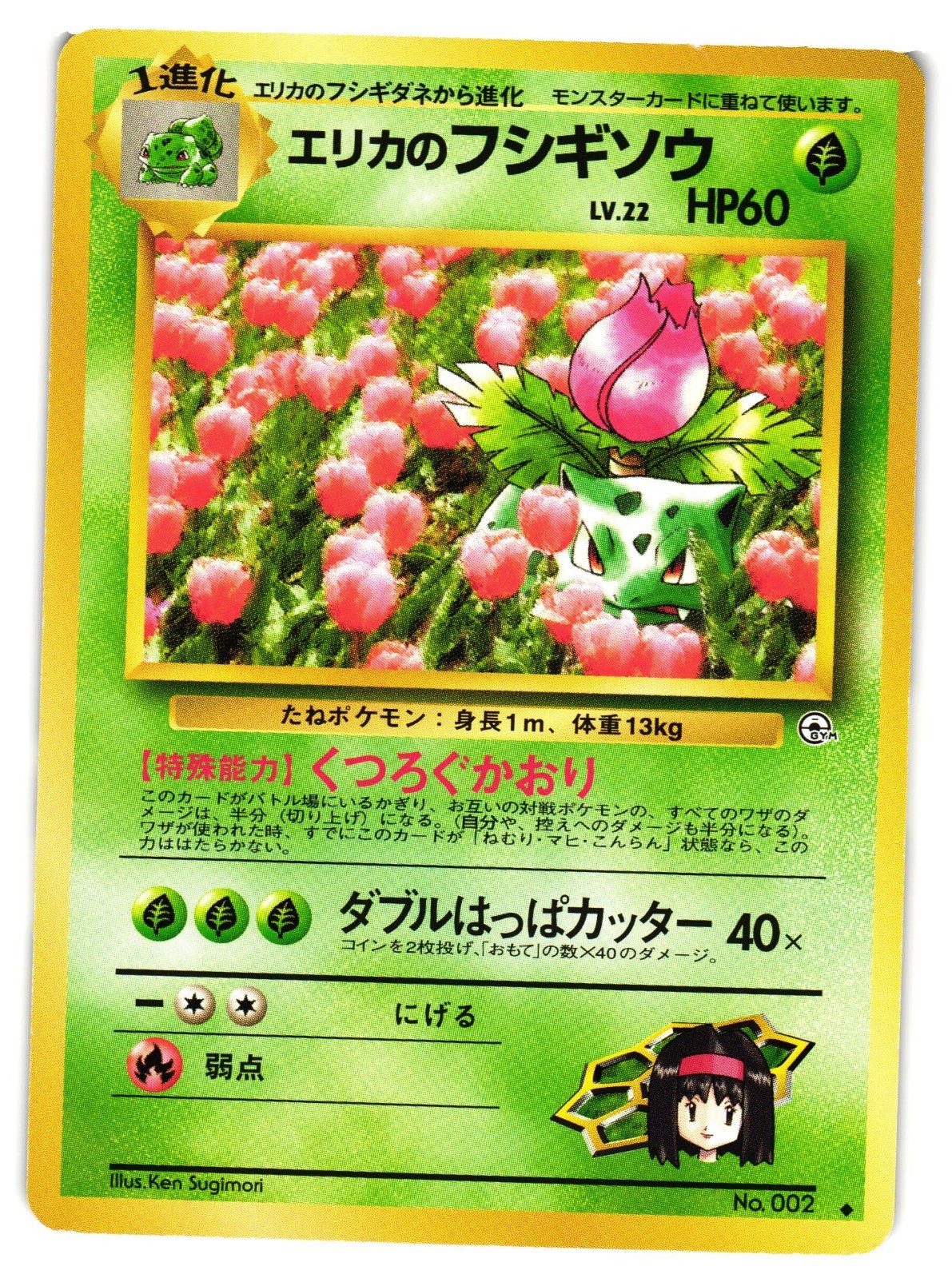 Pokemon TCG Erika's Ivysaur No. 002 Japanese Gym Challenge MP/HP