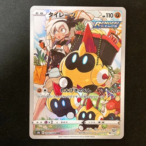 Falinks CHR 204/184 VMAX Climax S8b Pokemon Card Japanese #61446