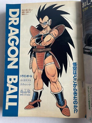 週刊少年ジャンプ 1988年 46号 孫悟飯 初登場 1st App Gohan Weekly Shonen Jump 1988 No. 46 Dragon Ball First Appearance of SON