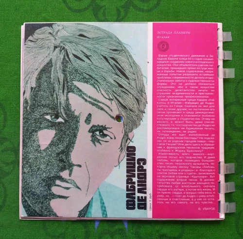FABRIZIO DE ANDRE + OTHERS - Ballata Dell'Amore Cieco  KRUGOZOR 6 FLEXI RUSSIA