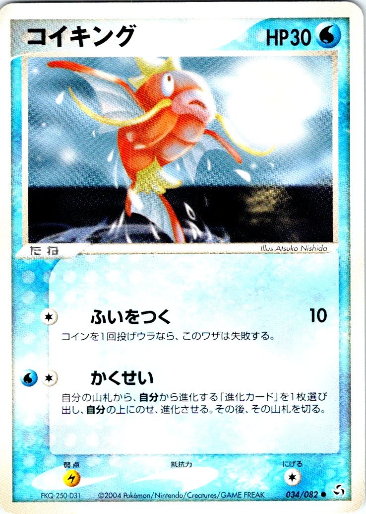 MAGIKARP UNLIMITED 034/082 JAPANESE FLIGHT OF LEGENDS EX LP