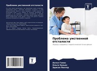 Problema Umstwennoj Otstalosti Podhod K Predmetu S Pedagogicheskoj Tochki Zreniq