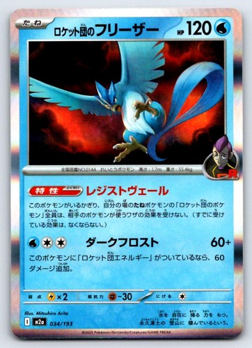 Team Rocket's Articuno 034/193 Common MEGA Dream ex Pokemon Japanese Holo