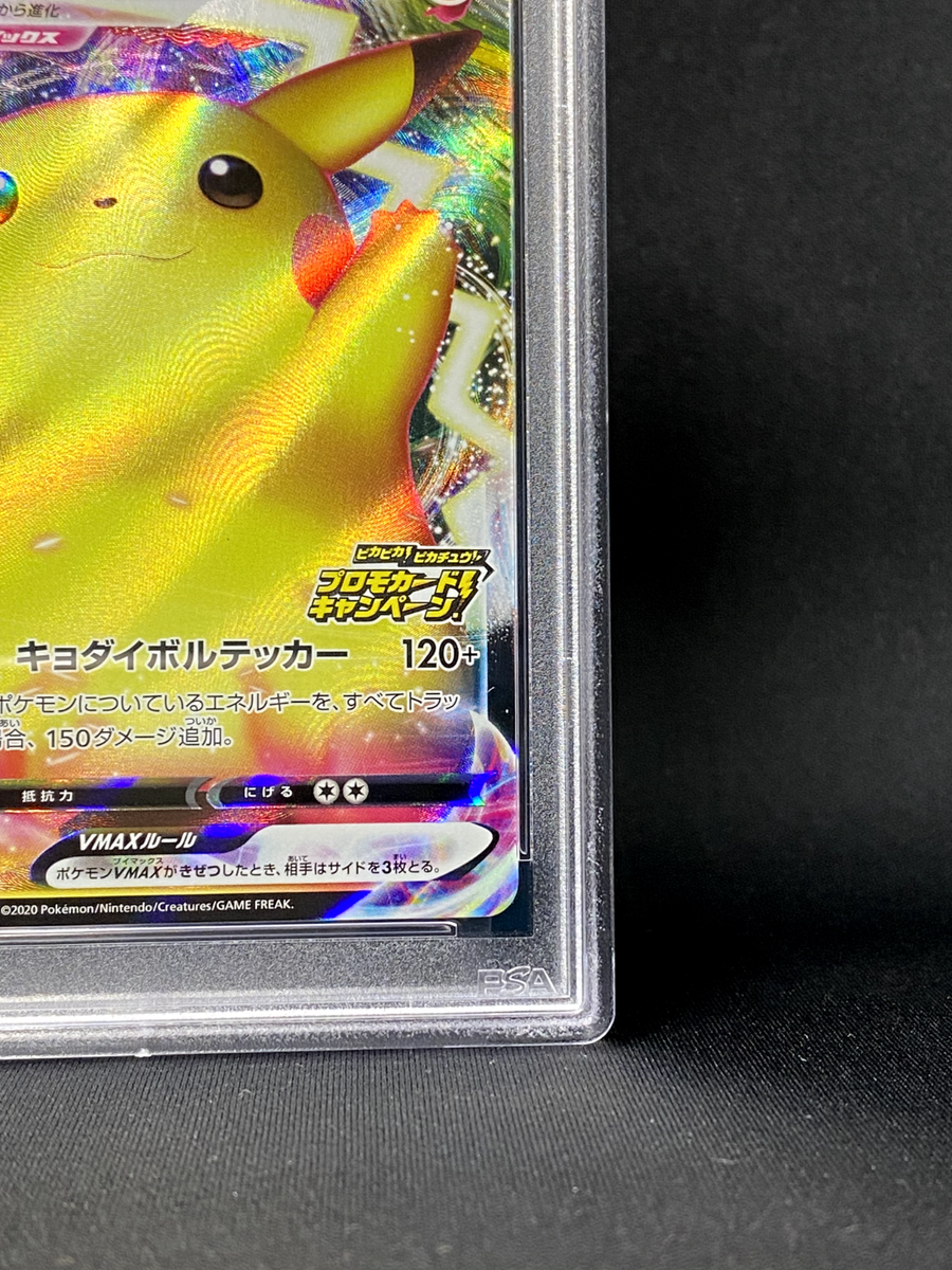 ピカチュウvmax psa10 PIKACHU VMAX #123 PSA 10 Pikachu Vmax 123/S-P Pika Campaign Promo 2020 Pokemon