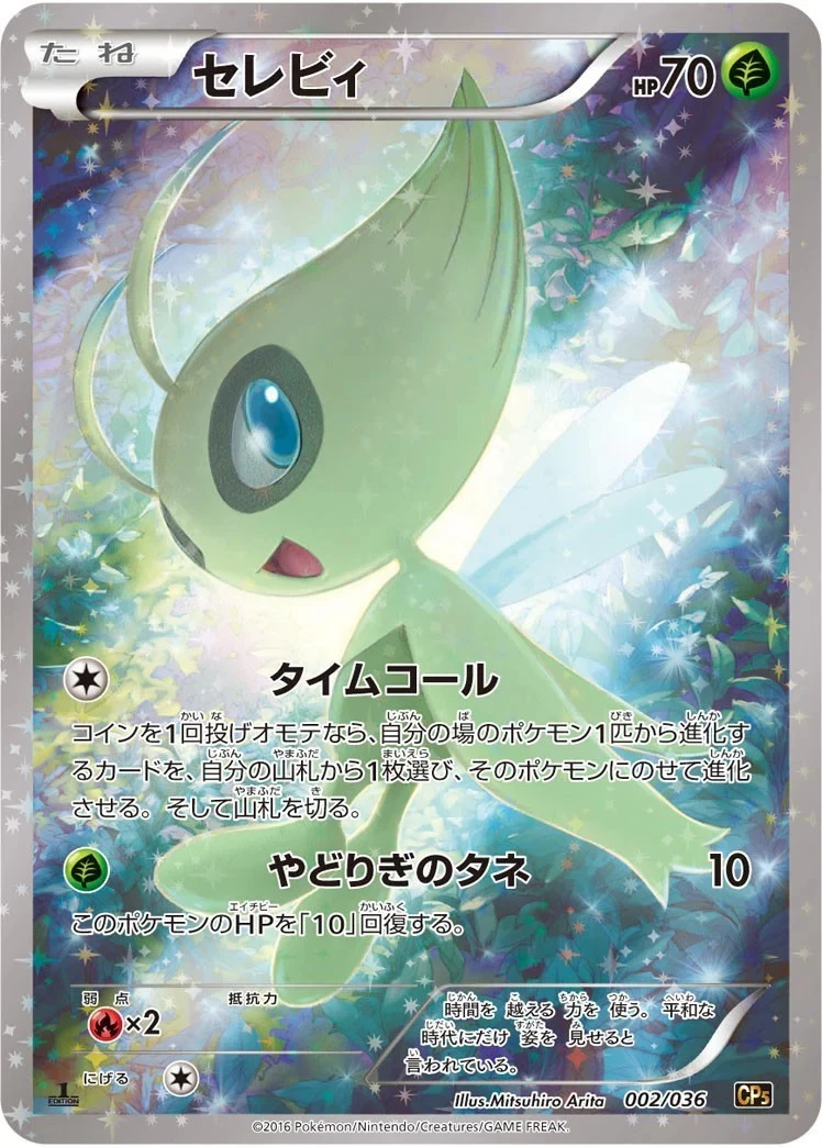 セレビィ 002/036 1st ED PSA10 Celebi 002/036 Cp5: Mythical & Legendary Dream Shine Collection