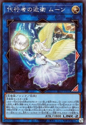 Yu-Gi-Oh OCG Guard of the Agents - Moon SR12-JPP02 SR12: Lost Sanctuary Sec NM