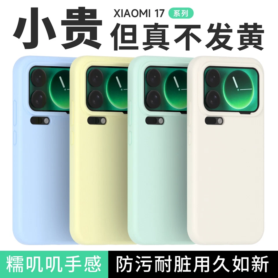 适用于小米 17 Pro,防震软液体硅胶 TPU 柔性保护套 — 第 2/4 张图片