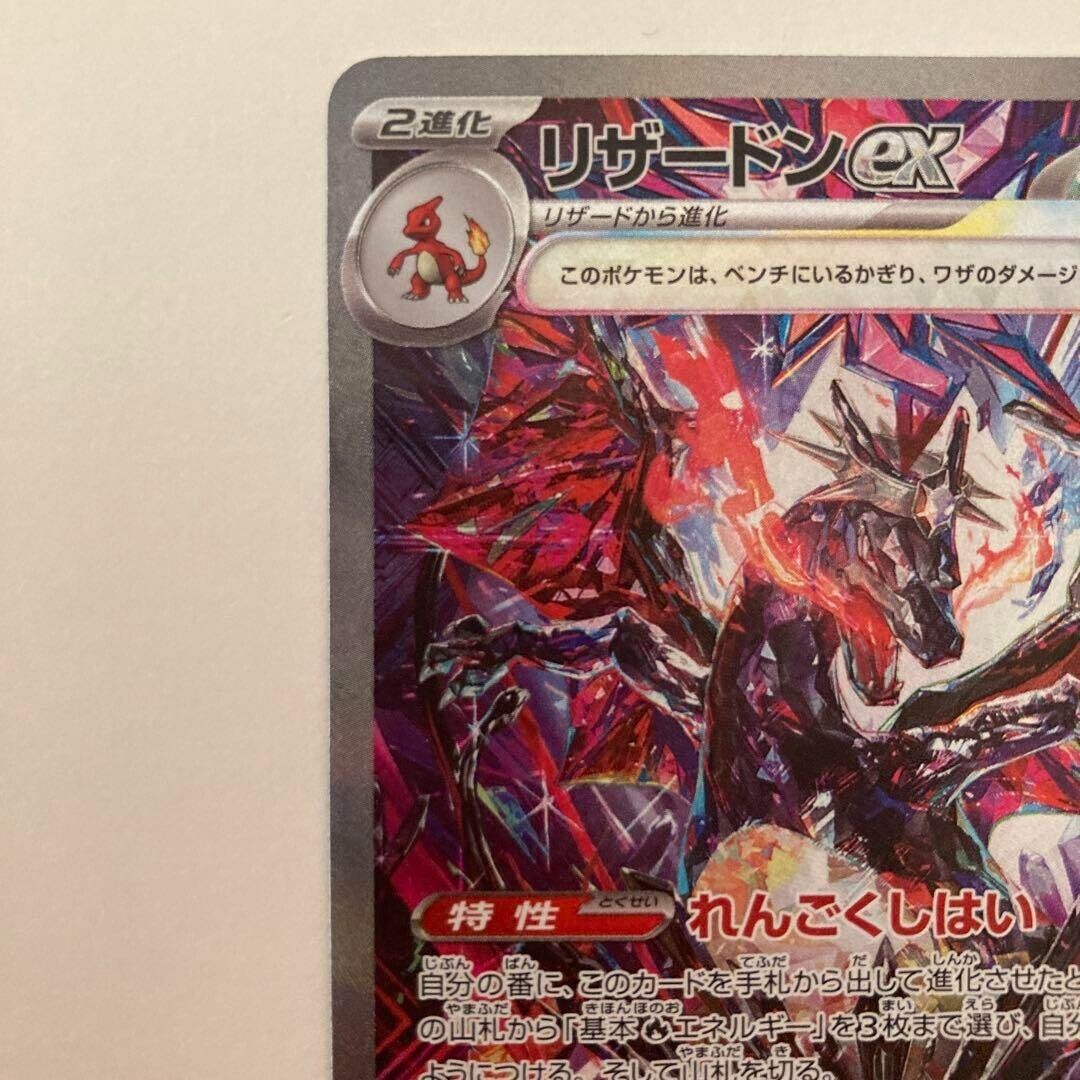 Pokemon Card Charizard ex SAR 349/190 SV4a Shiny Treasure ex Pokemon Card Charizard ex SAR 349/190 SV4a Shiny Treasure ex