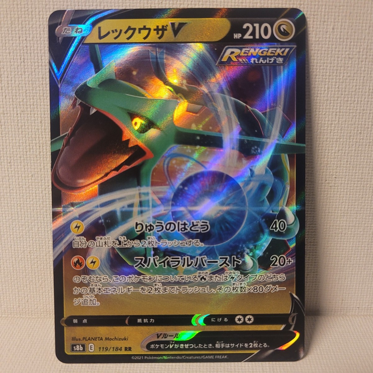 Japanese) Rayquaza V RR 119/184 - s8b VMAX Climax - Pokémon TCG