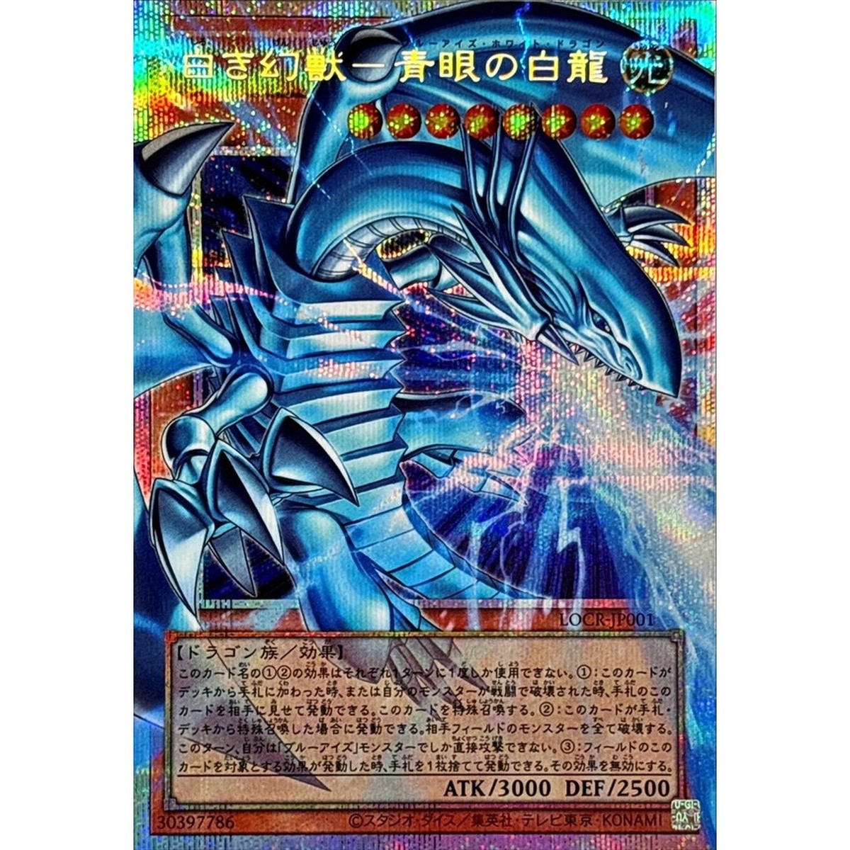 Blue-Eyes White Dragon, the White Phantom Beast Overframe PSR LOCR
