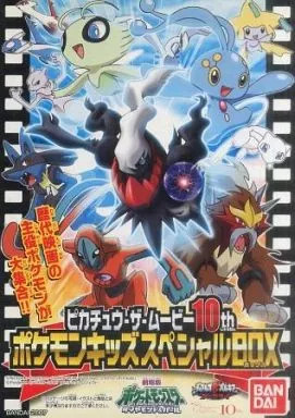 ポケモン　PIKACHU THE MOVIE BOX 10th Amazon.co.jp: PIKACHU THE MOVIE BOX 2007-2010 [DVD] : 松本
