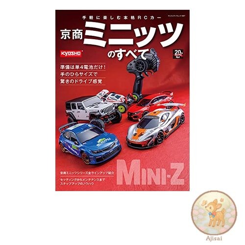 Book used Kyosho All About Mini-Z Yaesu Media Mook 687