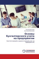 Tat'qna Vysockaq (U. A.) | Osnowy Buhgalterskogo Ucheta Na Predpriqtii | Buch