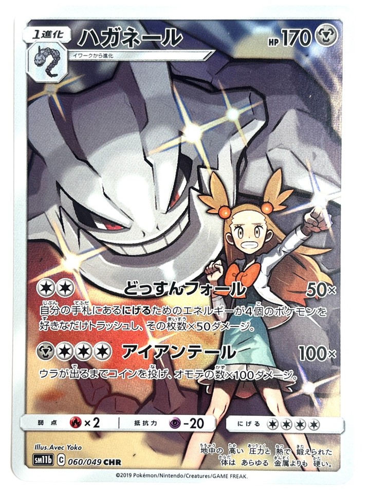 Steelix 060/049 Sm11b: Dream League for sale | eBay