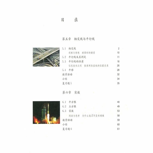 Chinese mathematics textbook grade7-9 正版人教版初中数学课本7-9年级全套6本 - Picture 3 of 4