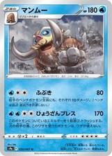 Pokemon Card Games PK-S9A-020 Mammu U